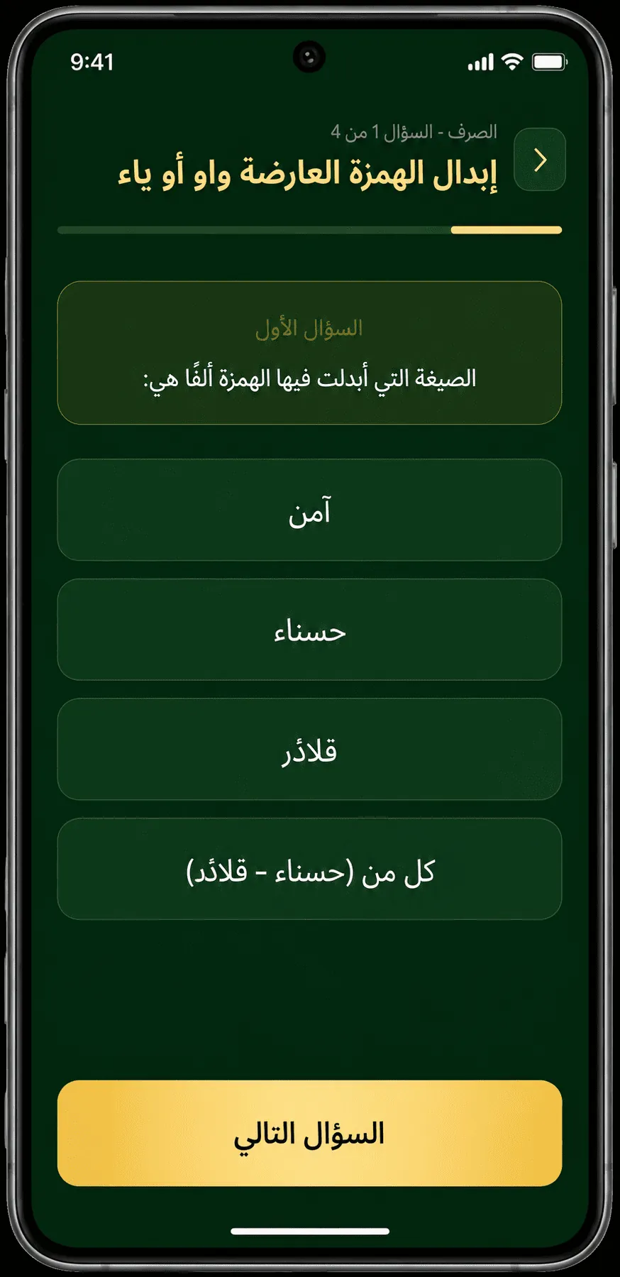 سؤال اختيار من متعدد في اختبار الدرس